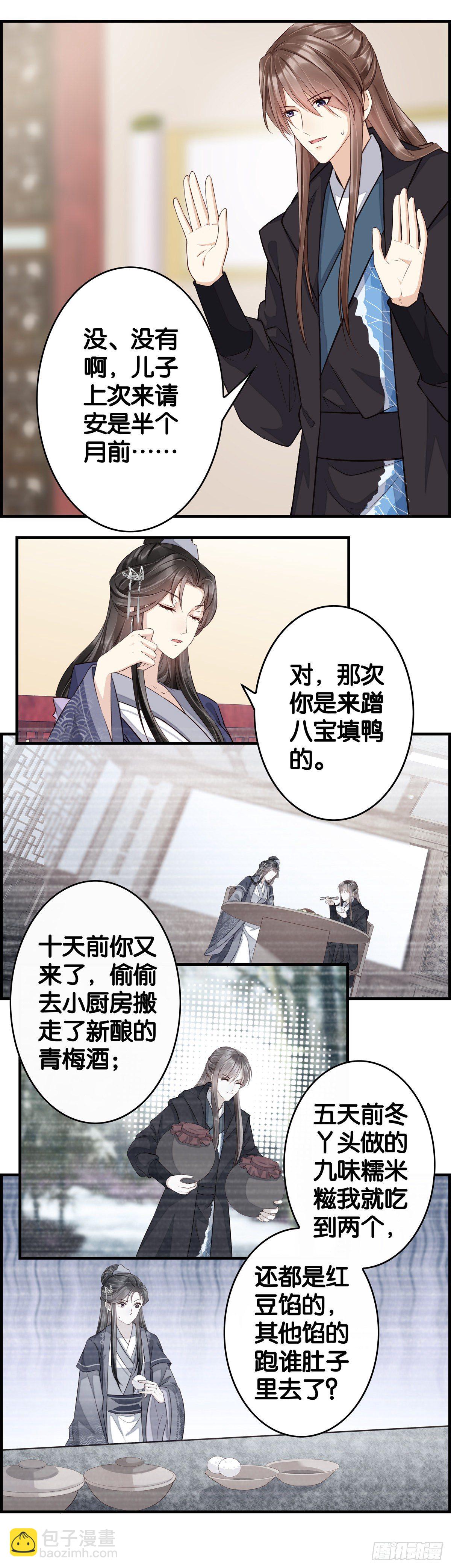 这个皇子不存在？-第30话