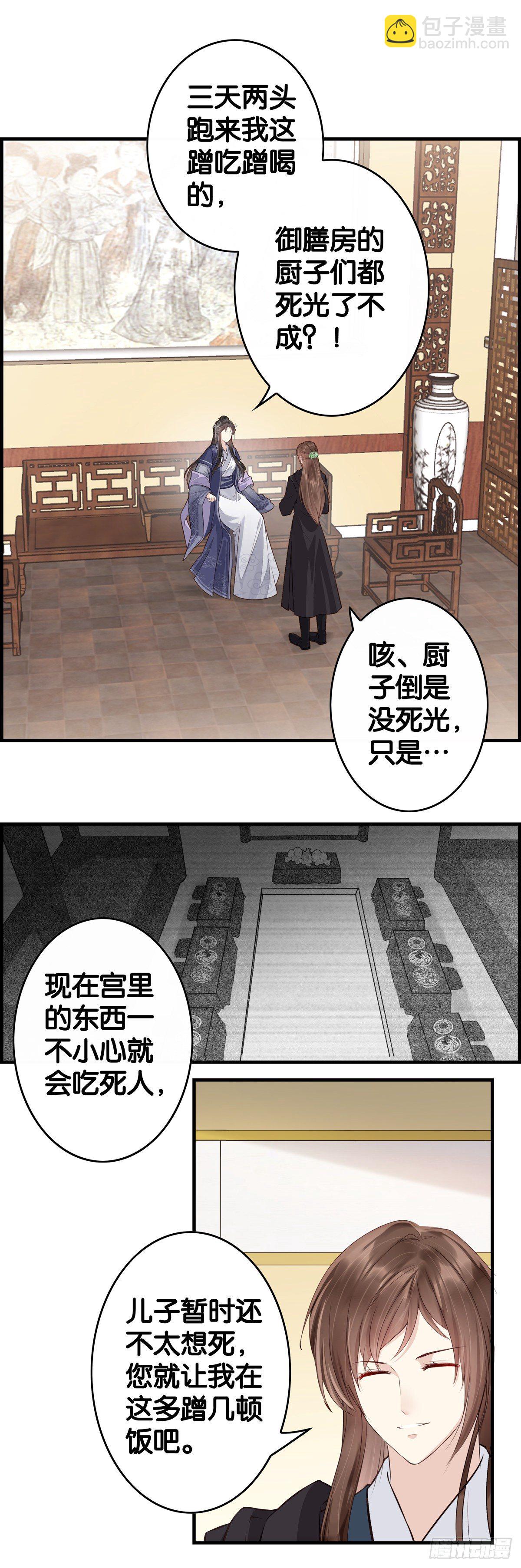 这个皇子不存在？-第30话