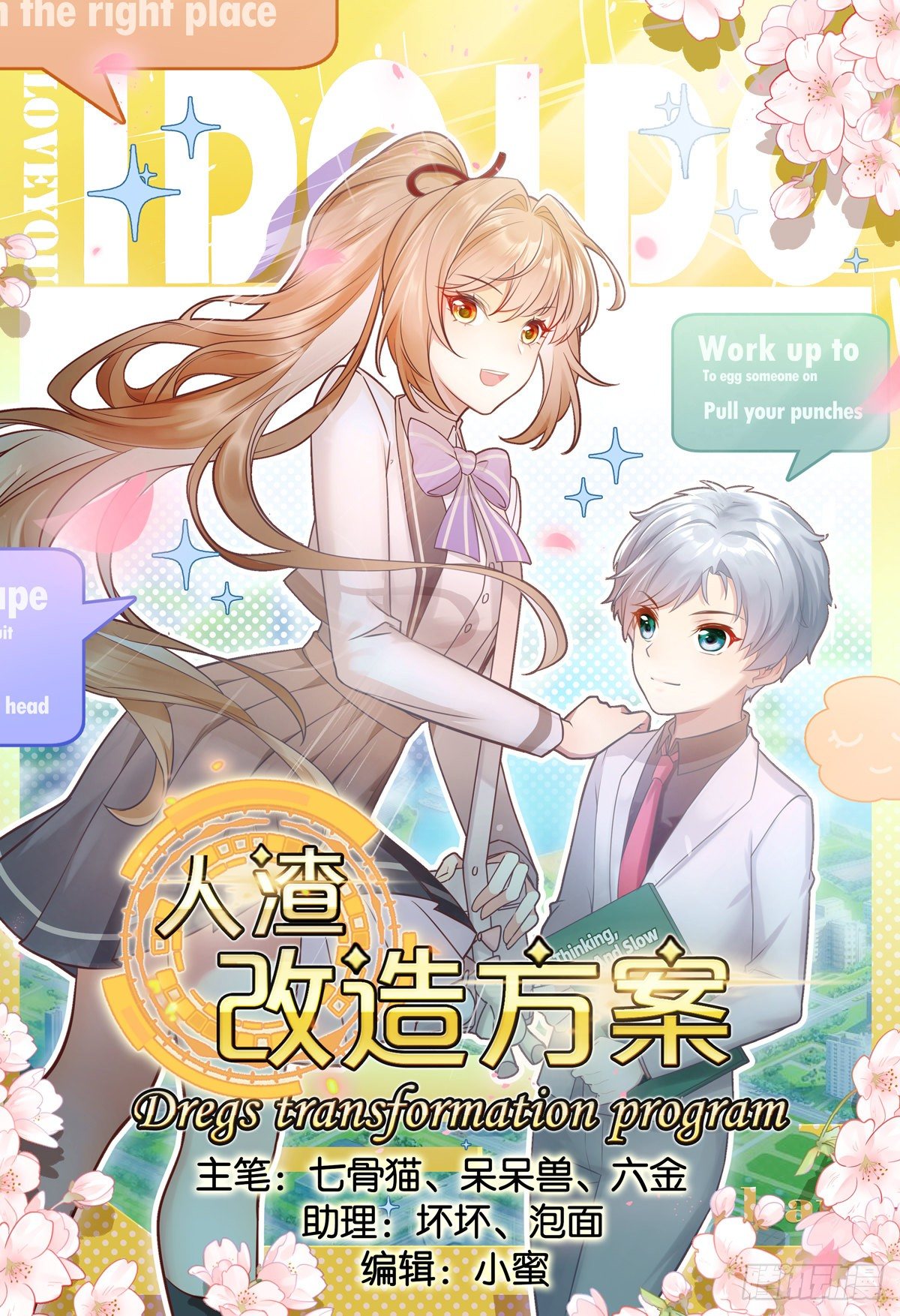 被主系统算计了&hellip;&hellip;-第4话