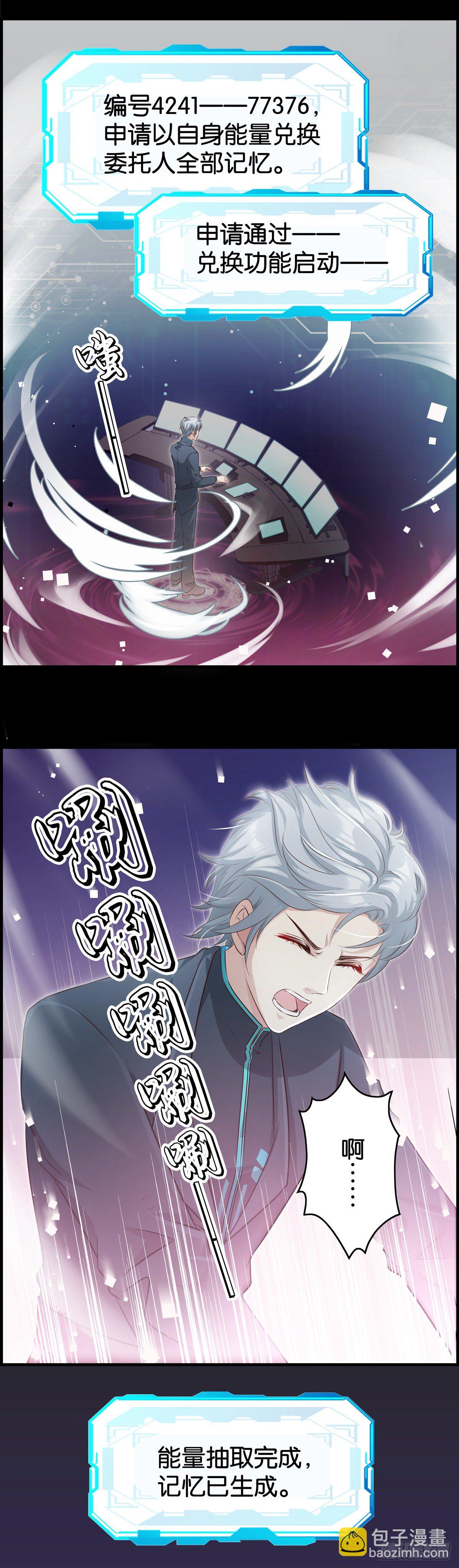 被主系统算计了&hellip;&hellip;-第4话