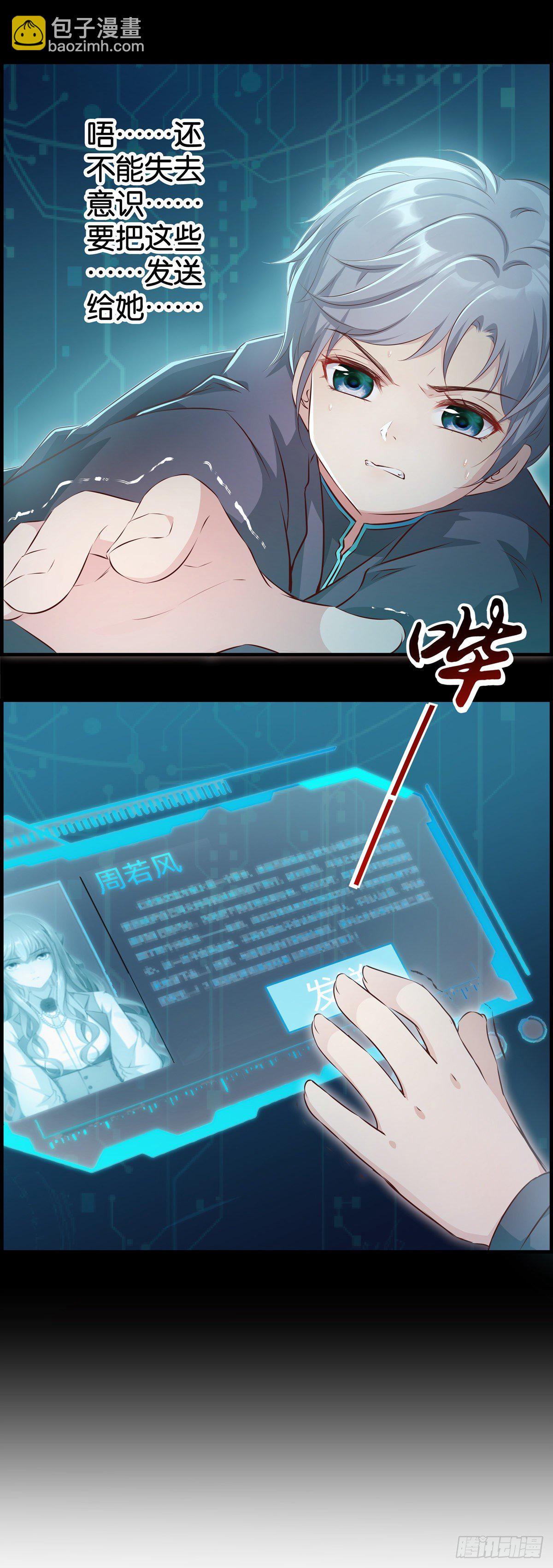 被主系统算计了&hellip;&hellip;-第4话