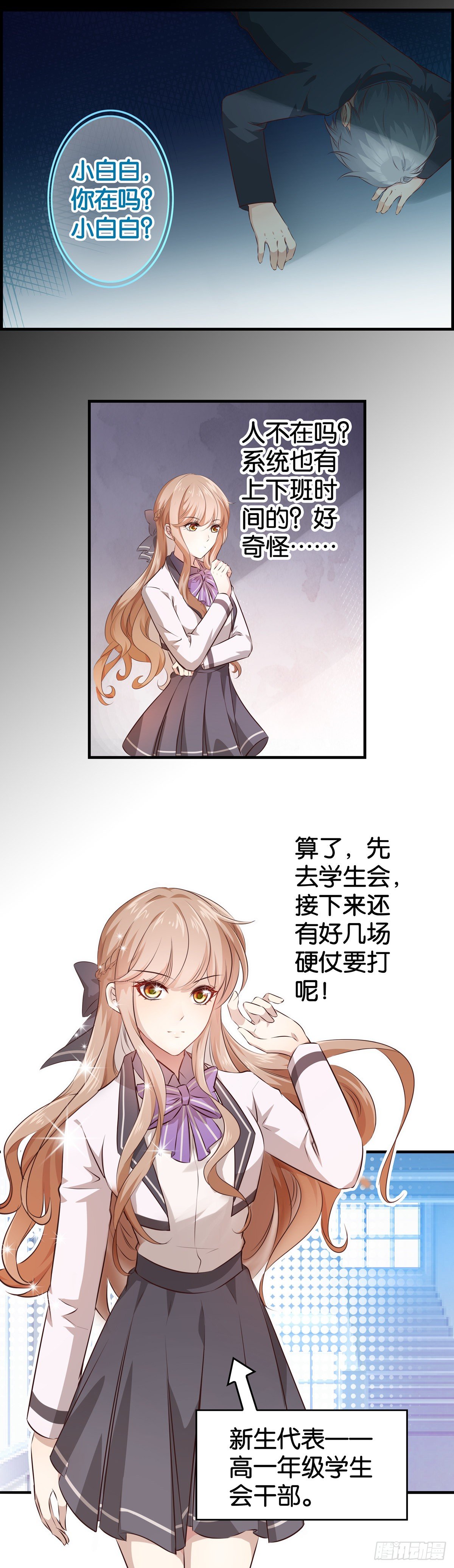 被主系统算计了&hellip;&hellip;-第4话