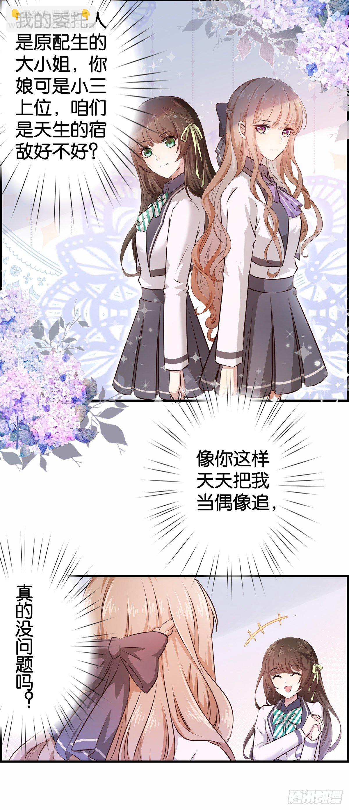 被主系统算计了&hellip;&hellip;-第4话