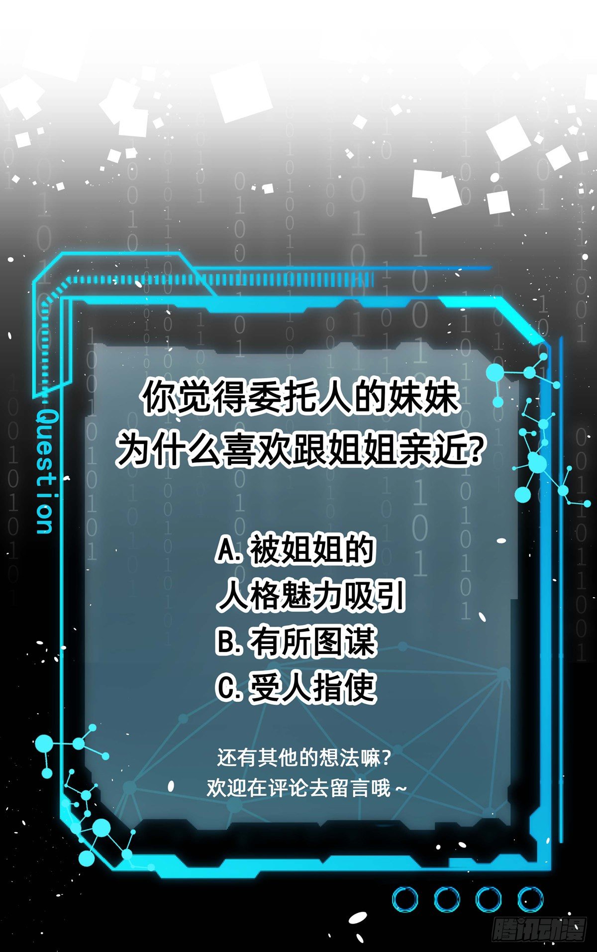 被主系统算计了&hellip;&hellip;-第4话