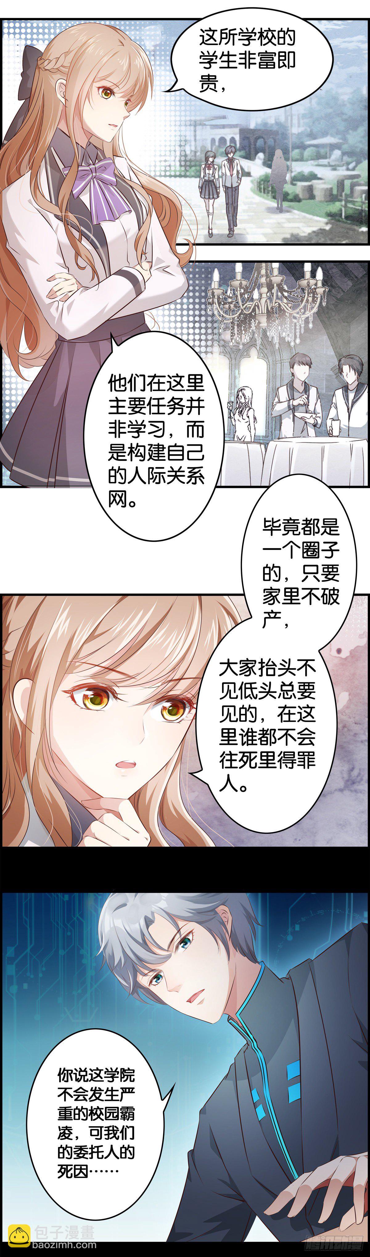 被主系统算计了&hellip;&hellip;-第4话