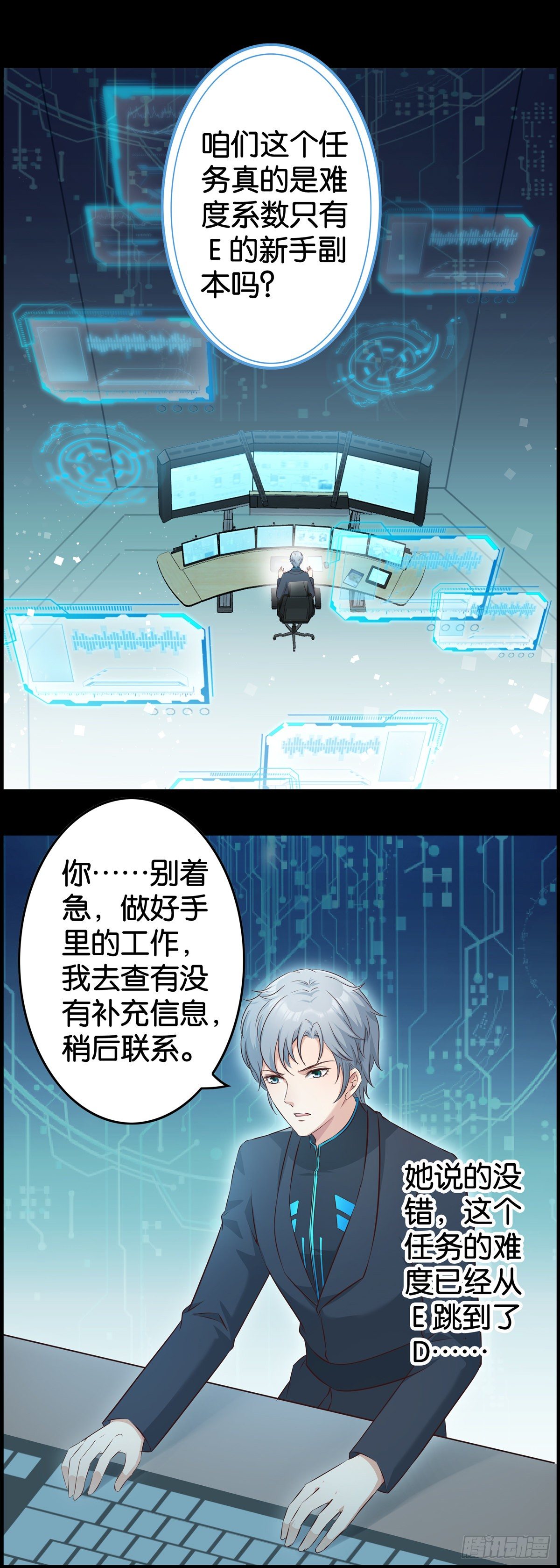 被主系统算计了&hellip;&hellip;-第4话