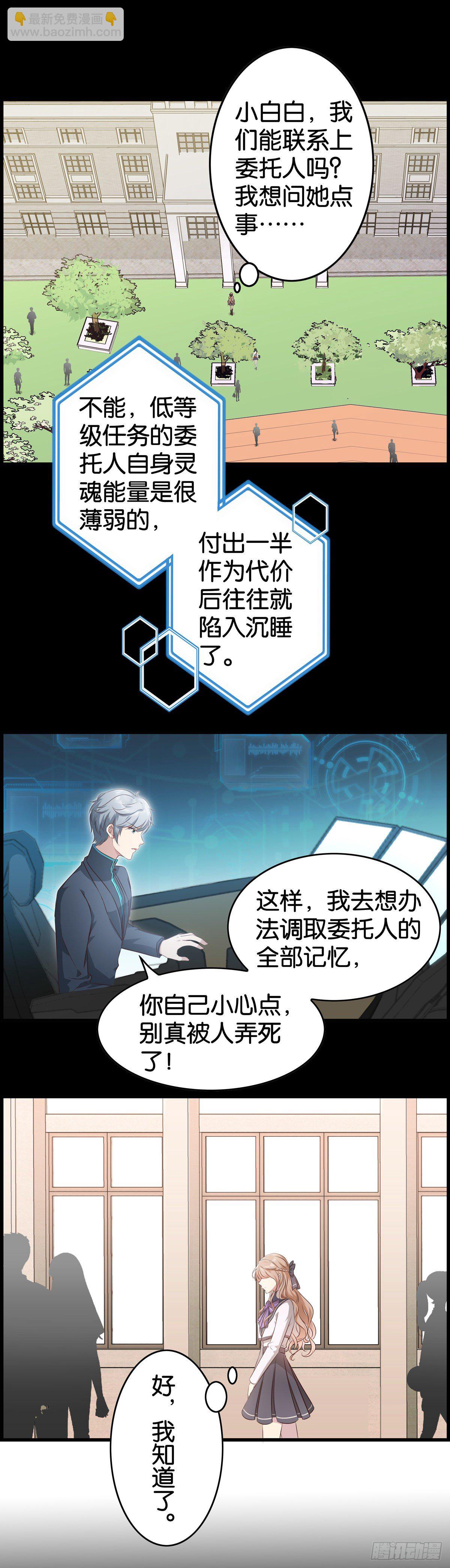 被主系统算计了&hellip;&hellip;-第4话