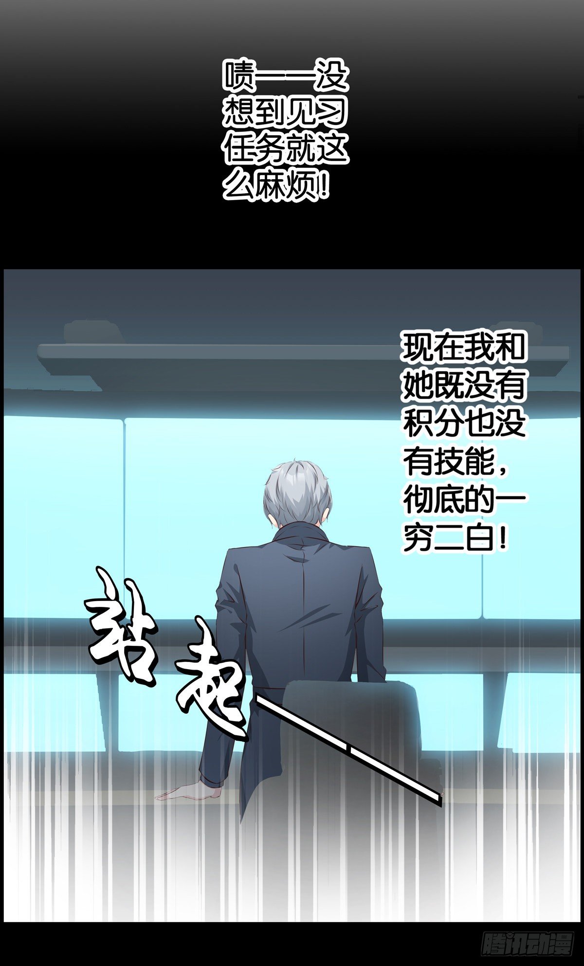 被主系统算计了&hellip;&hellip;-第4话