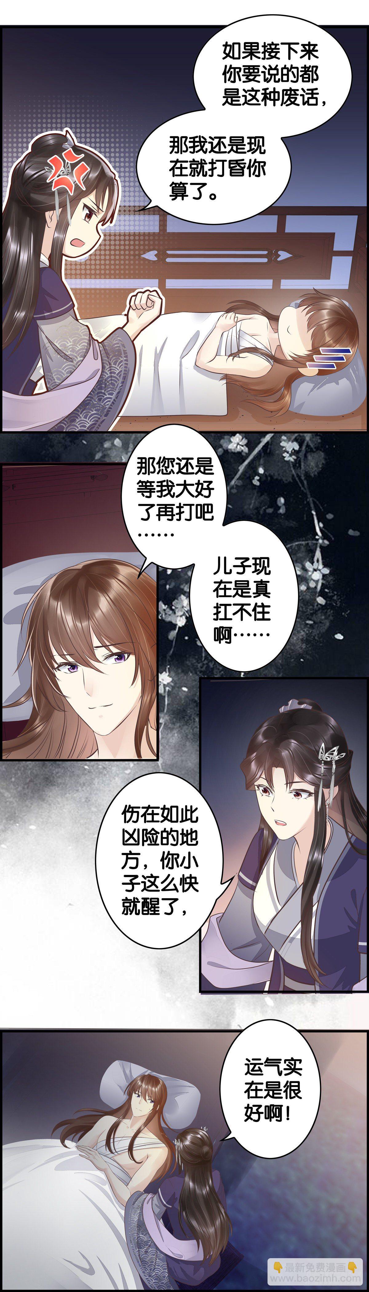 你小子运气真好！-第32话