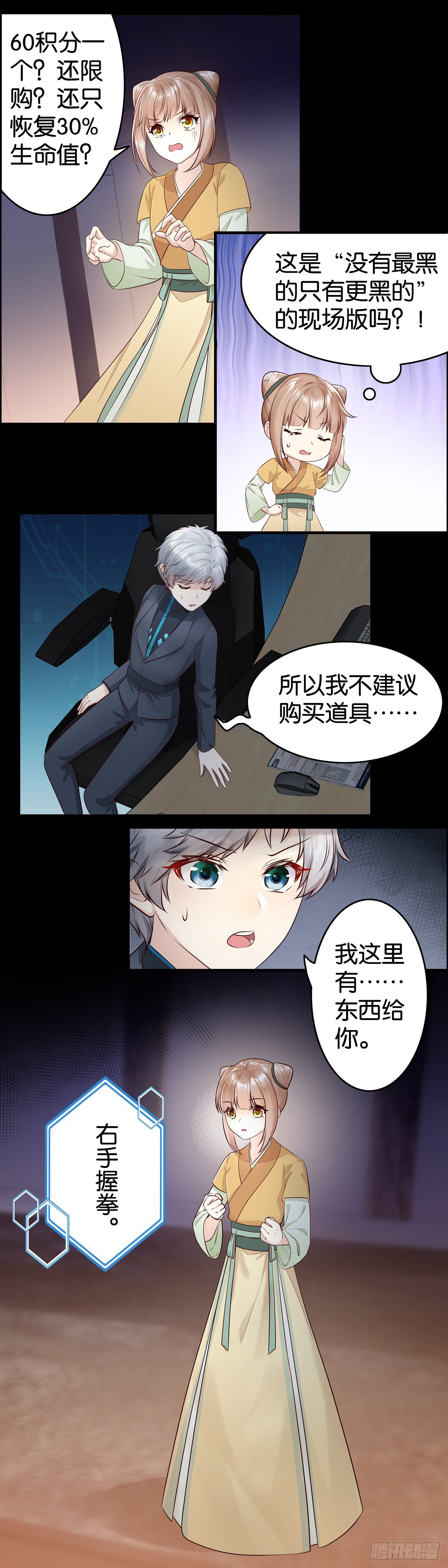 你小子运气真好！-第32话