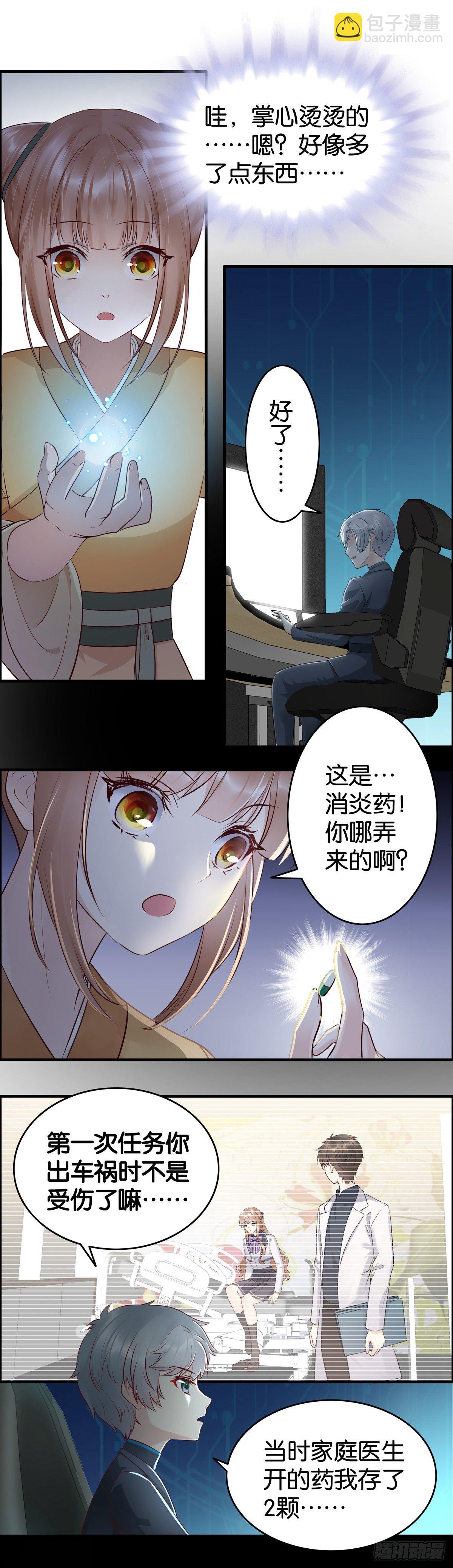 你小子运气真好！-第32话