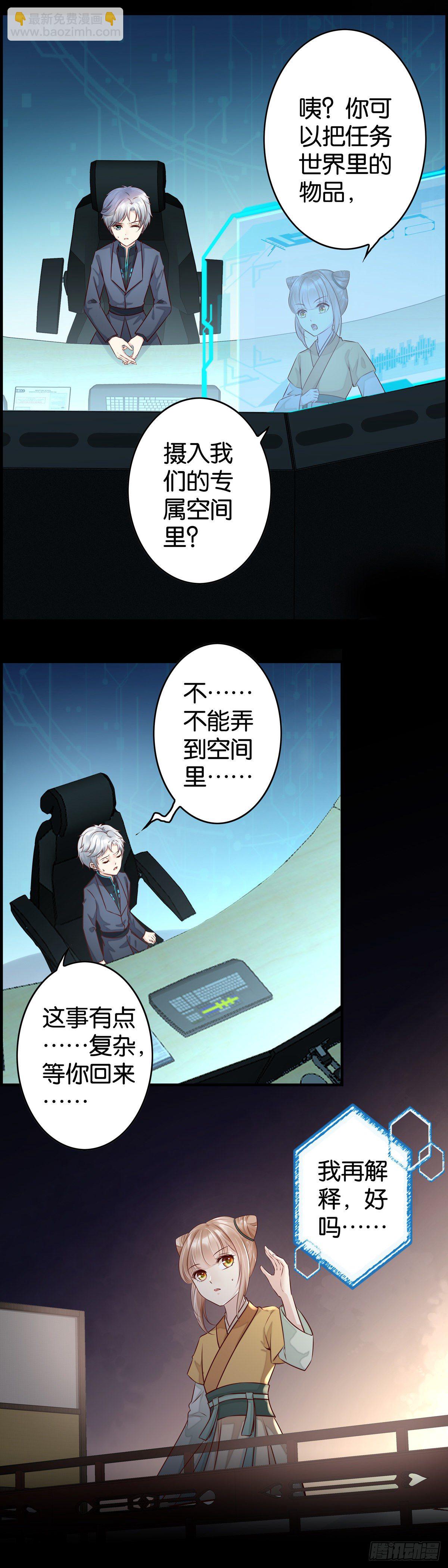 你小子运气真好！-第32话