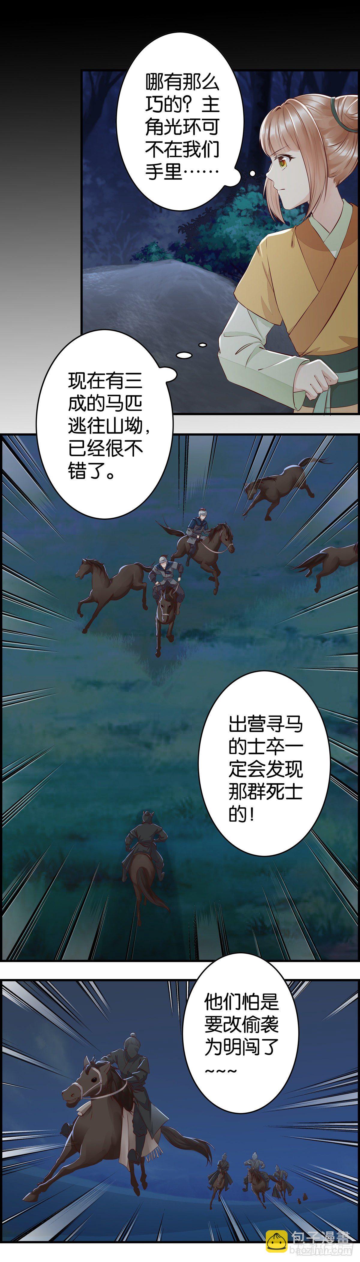 偷袭不成-第36话