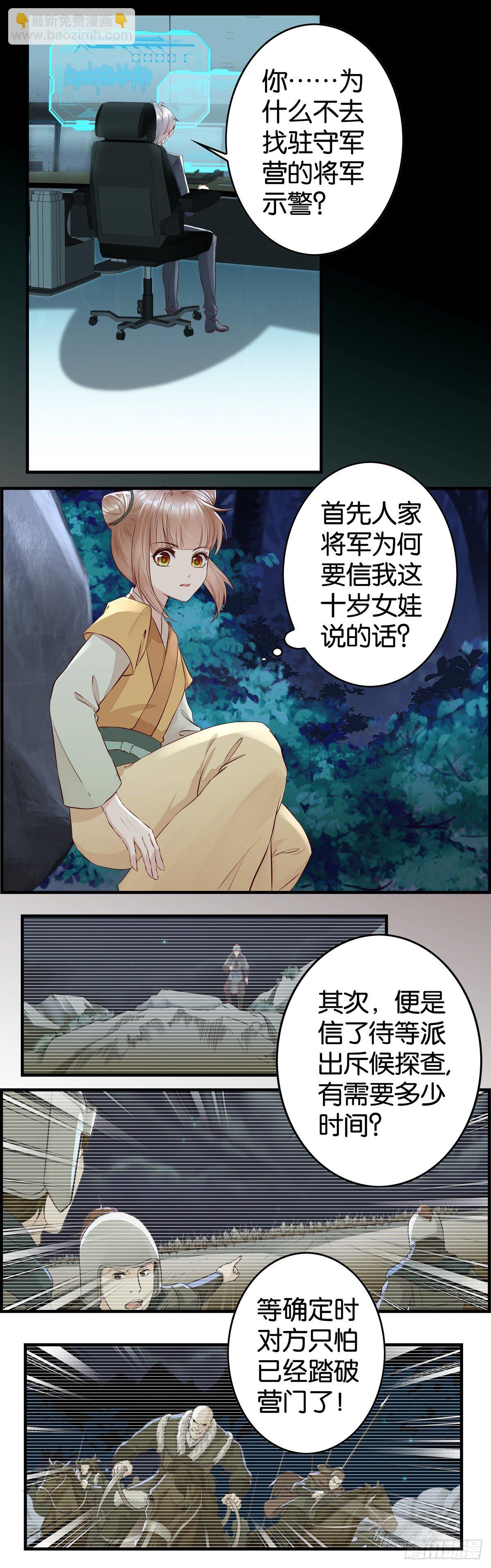 偷袭不成-第36话