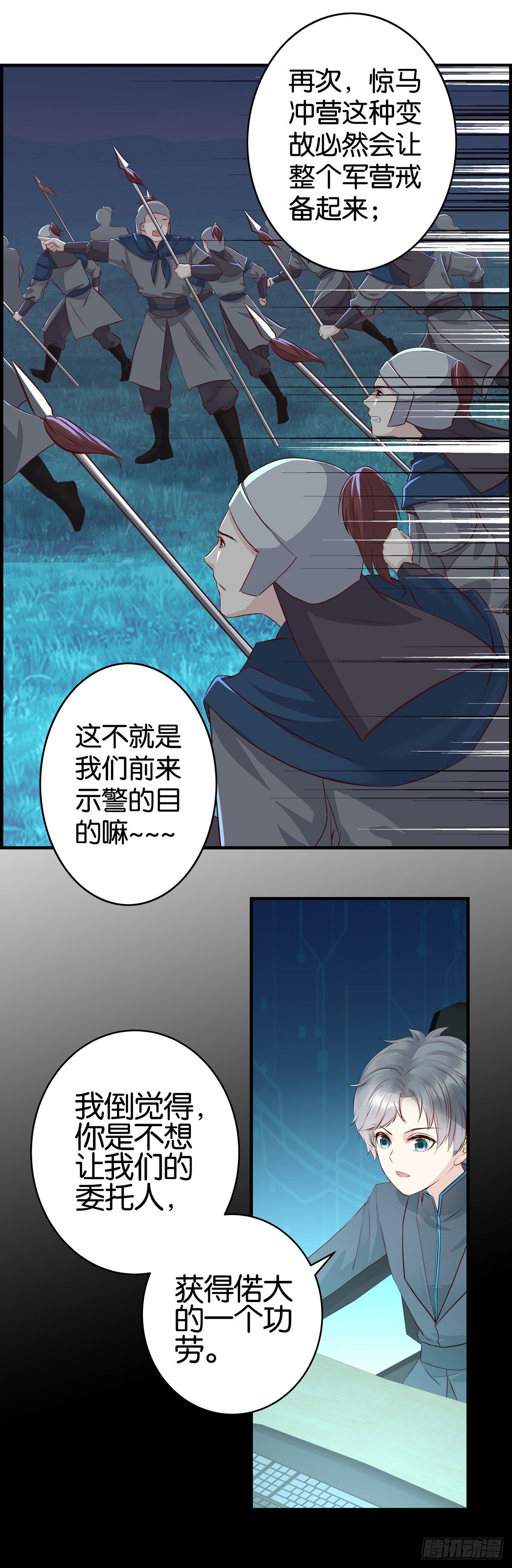 偷袭不成-第36话