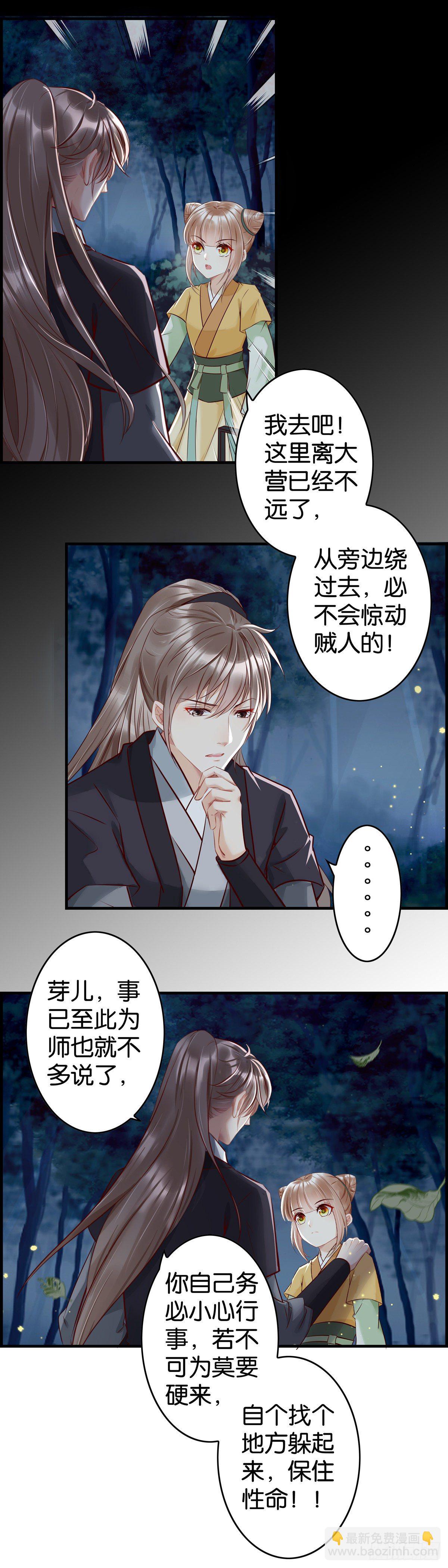 偷袭不成-第36话