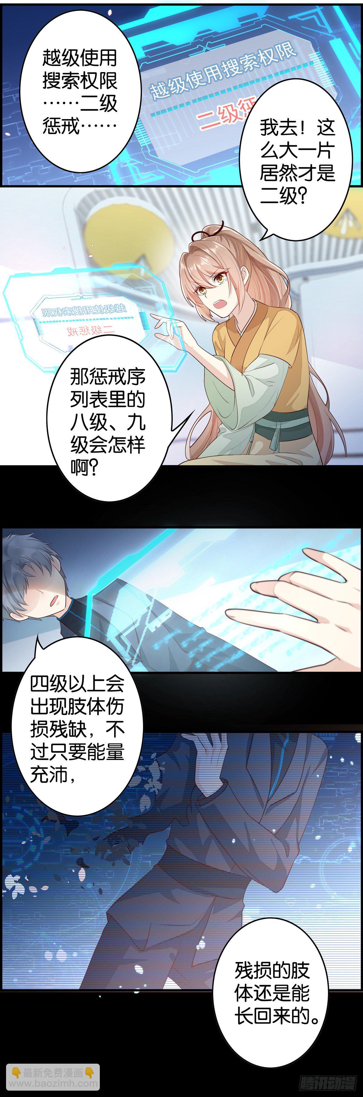 奖励的归属-第42话