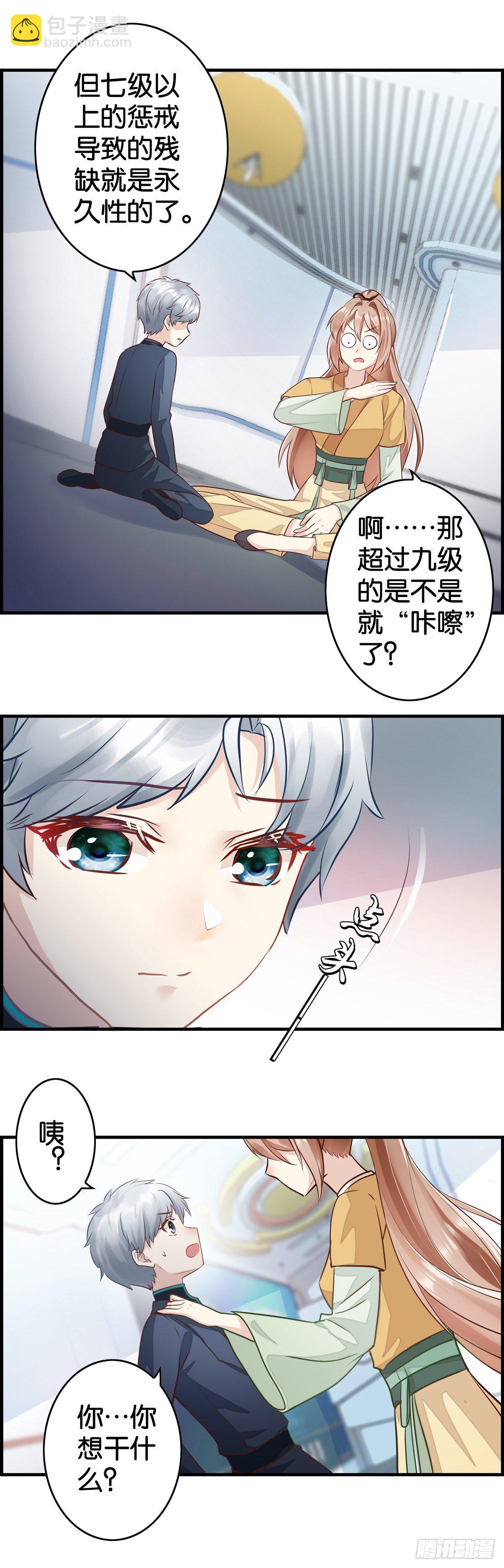 奖励的归属-第42话