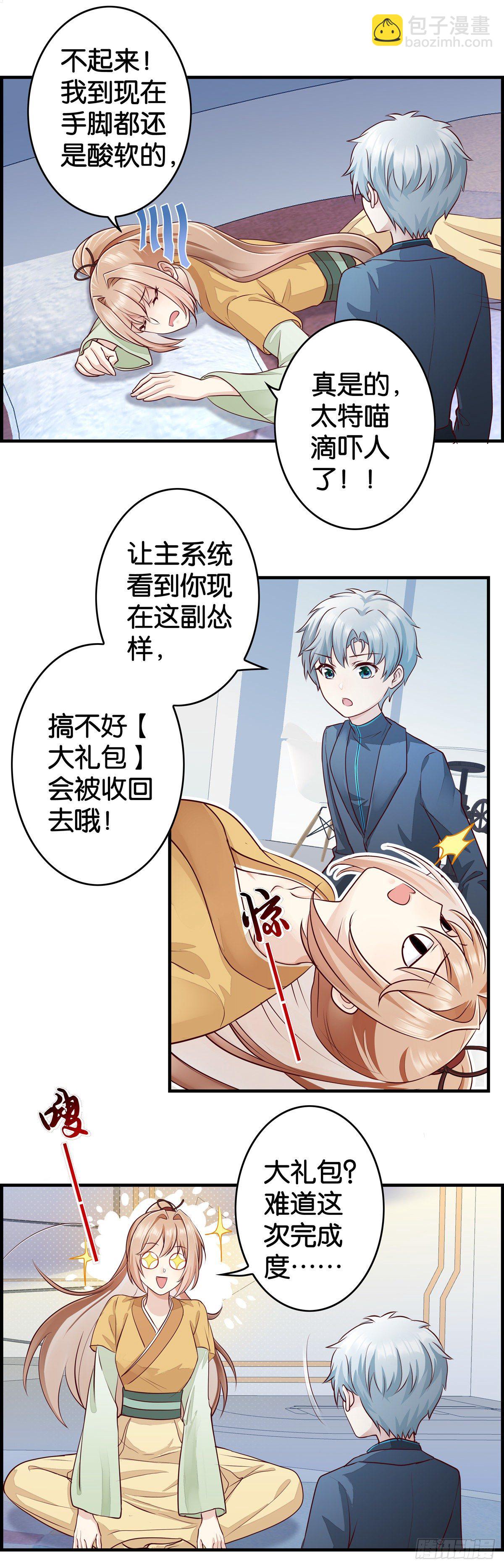 奖励的归属-第42话