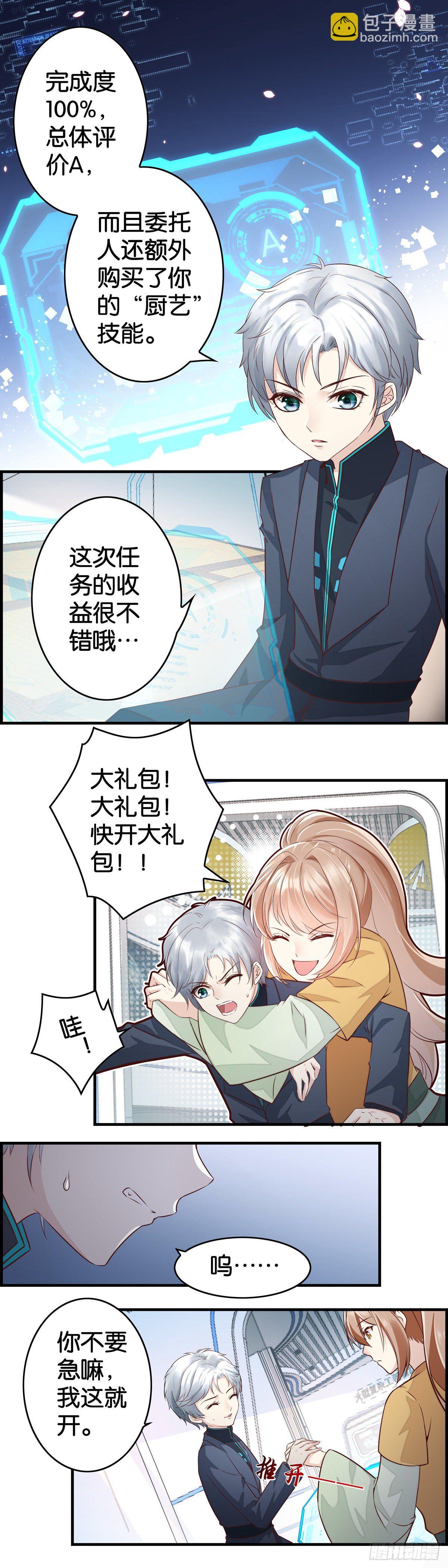 奖励的归属-第42话