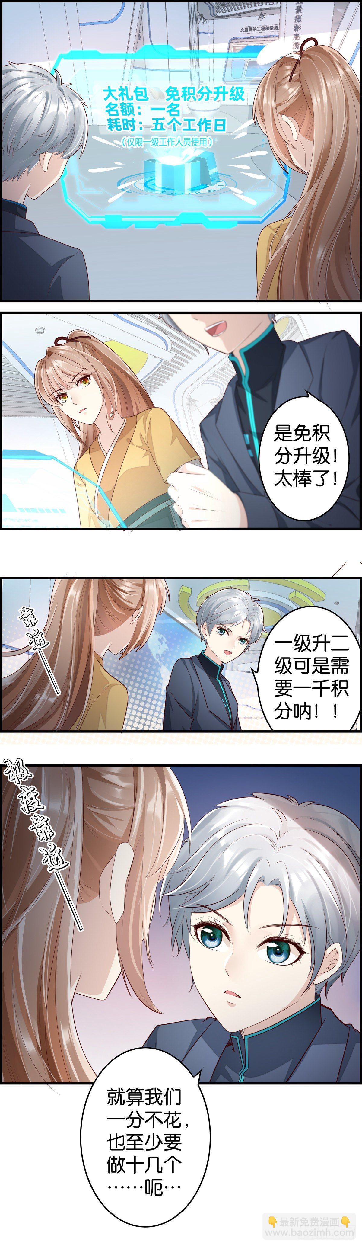 奖励的归属-第42话