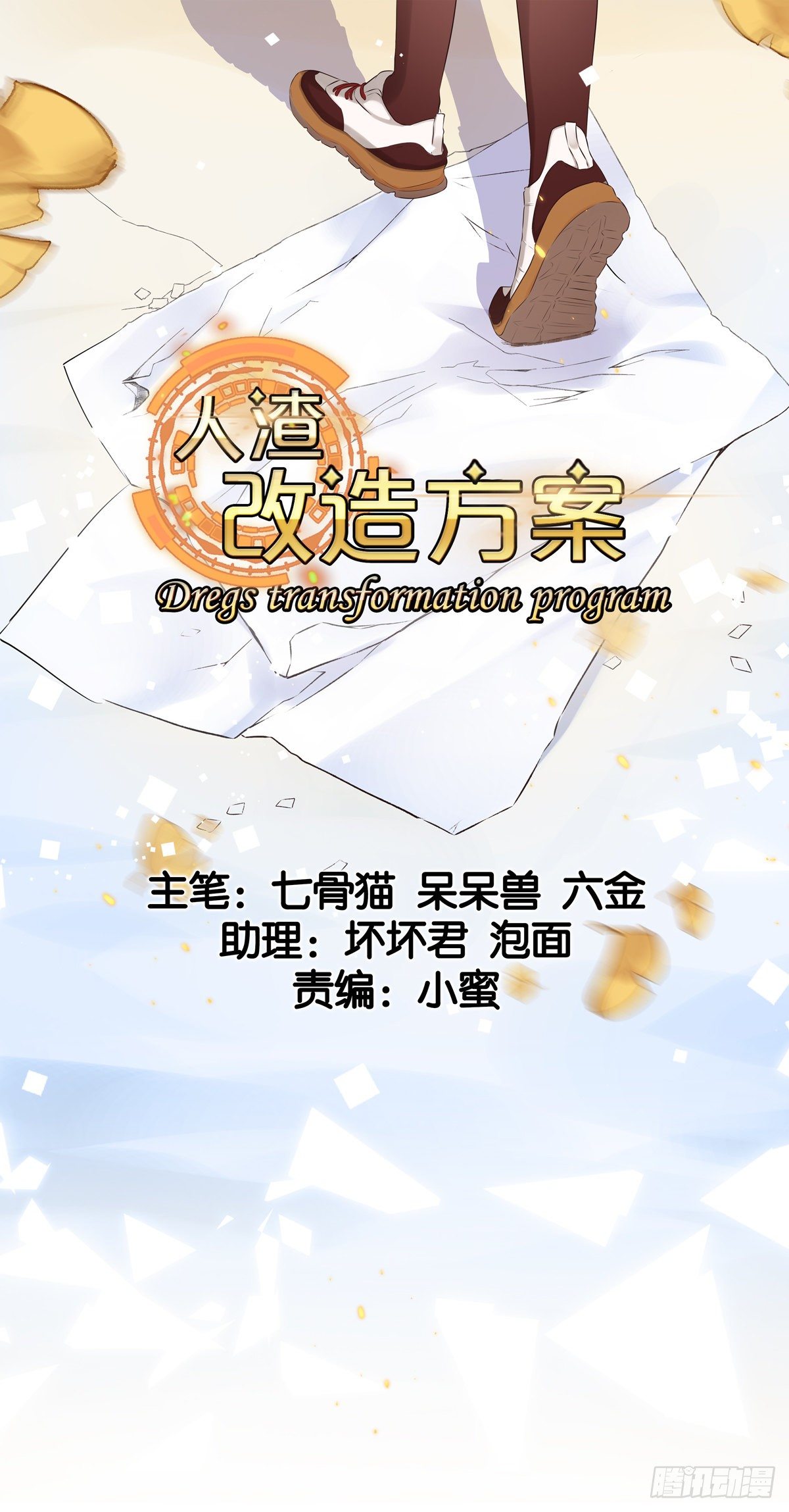 原生世界回避原则-第44话