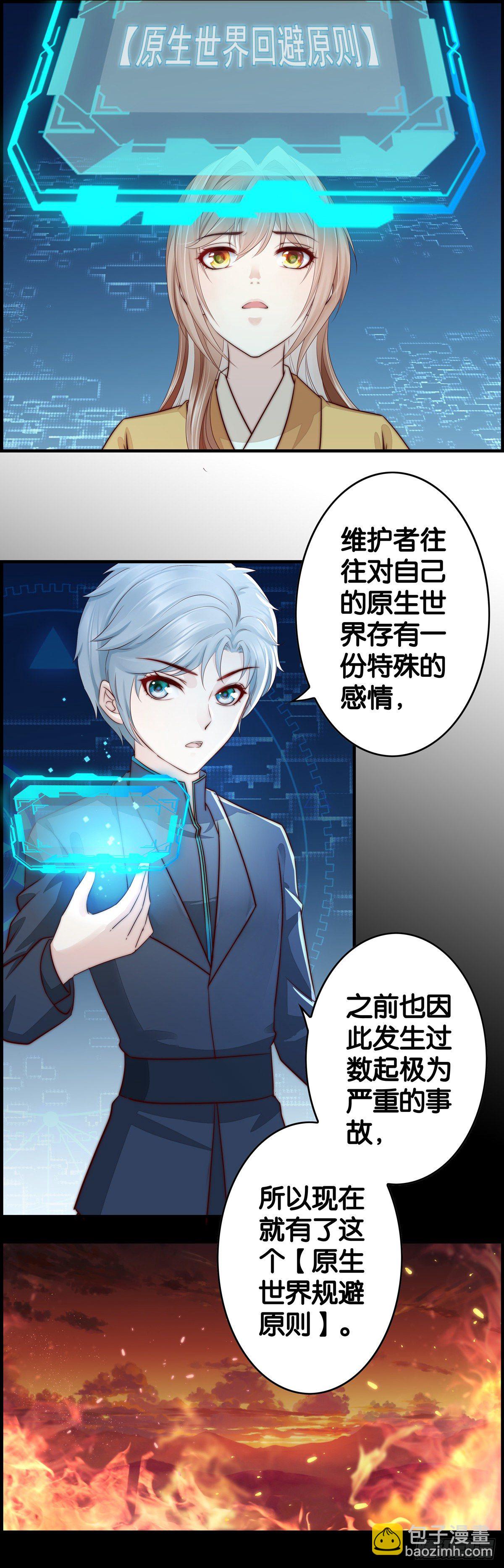 原生世界回避原则-第44话
