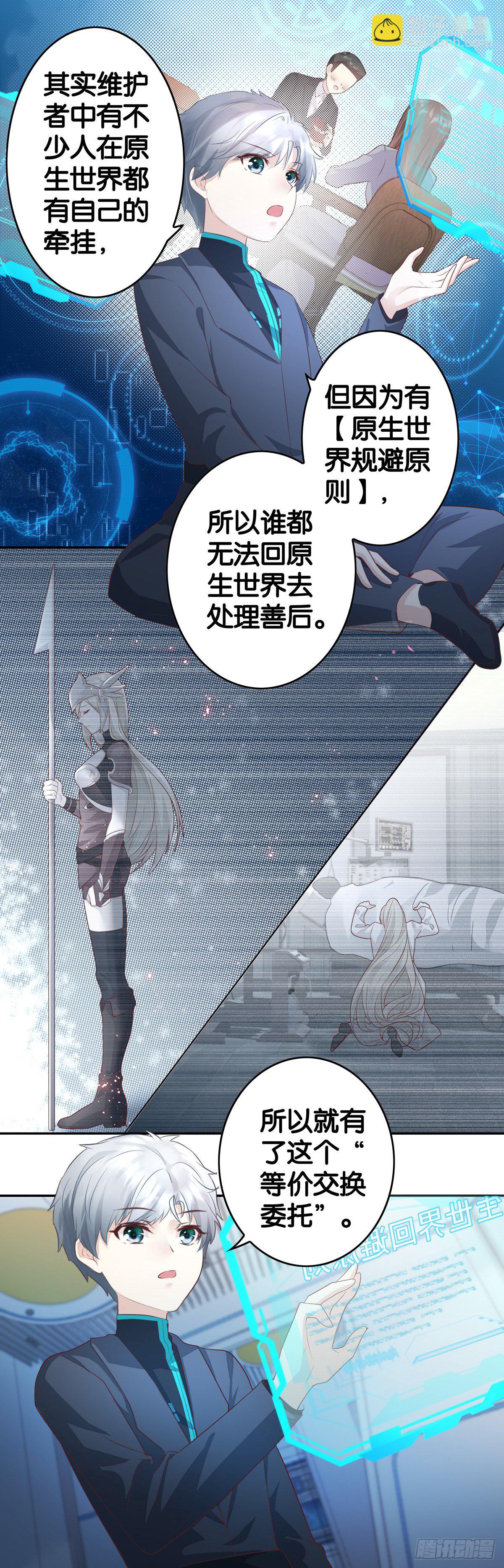 原生世界回避原则-第44话