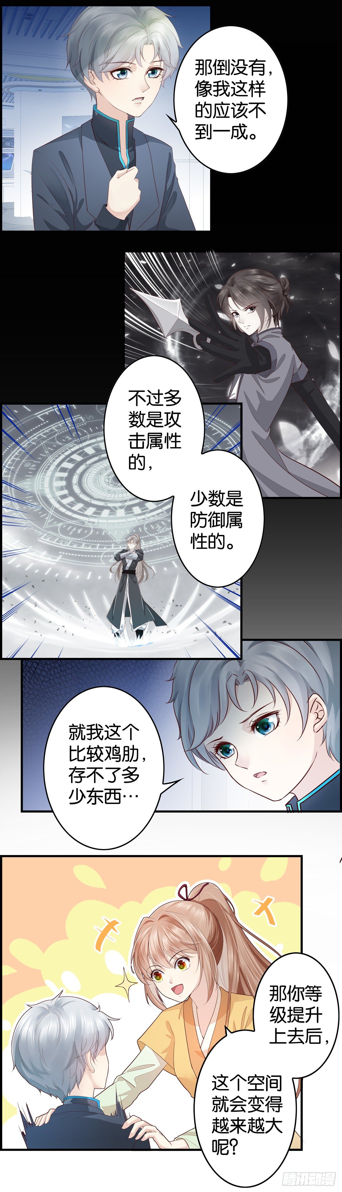 原生世界回避原则-第44话