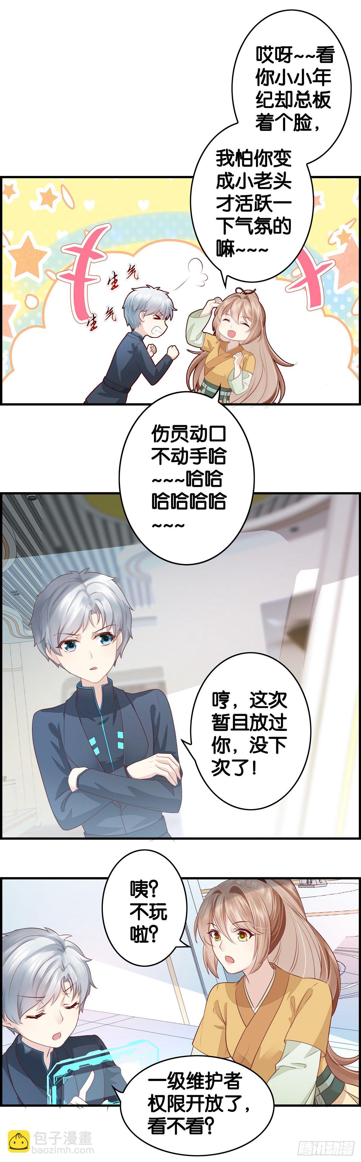 原生世界回避原则-第44话