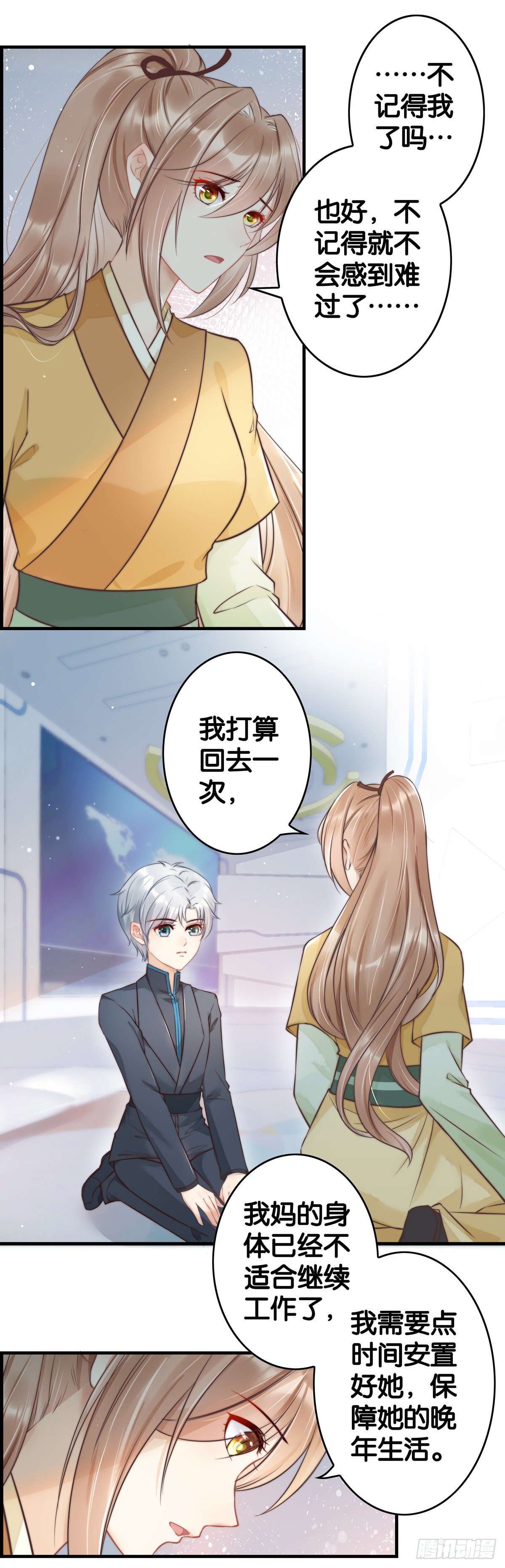 原生世界回避原则-第44话