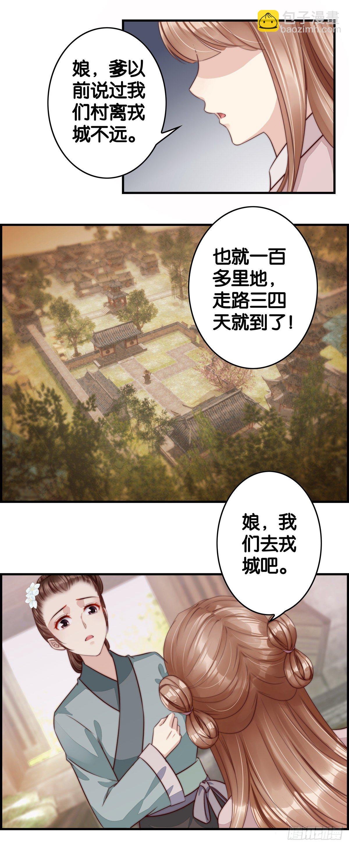 带着老妈跑路-第46话