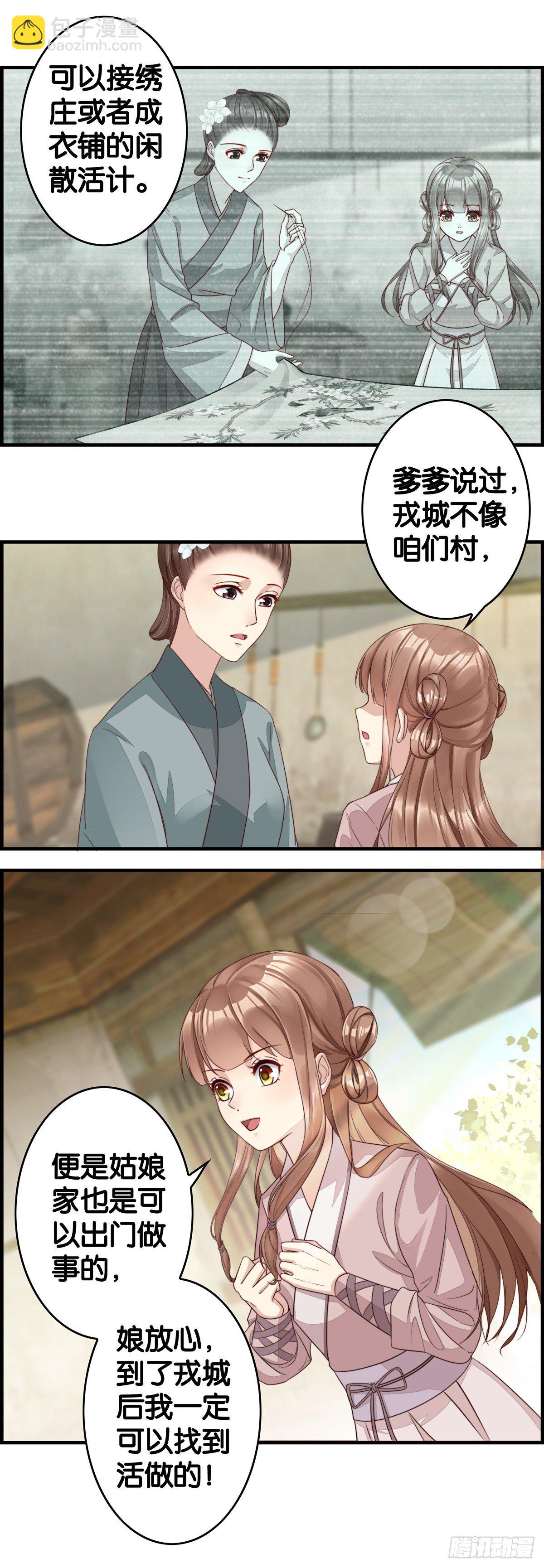 带着老妈跑路-第46话