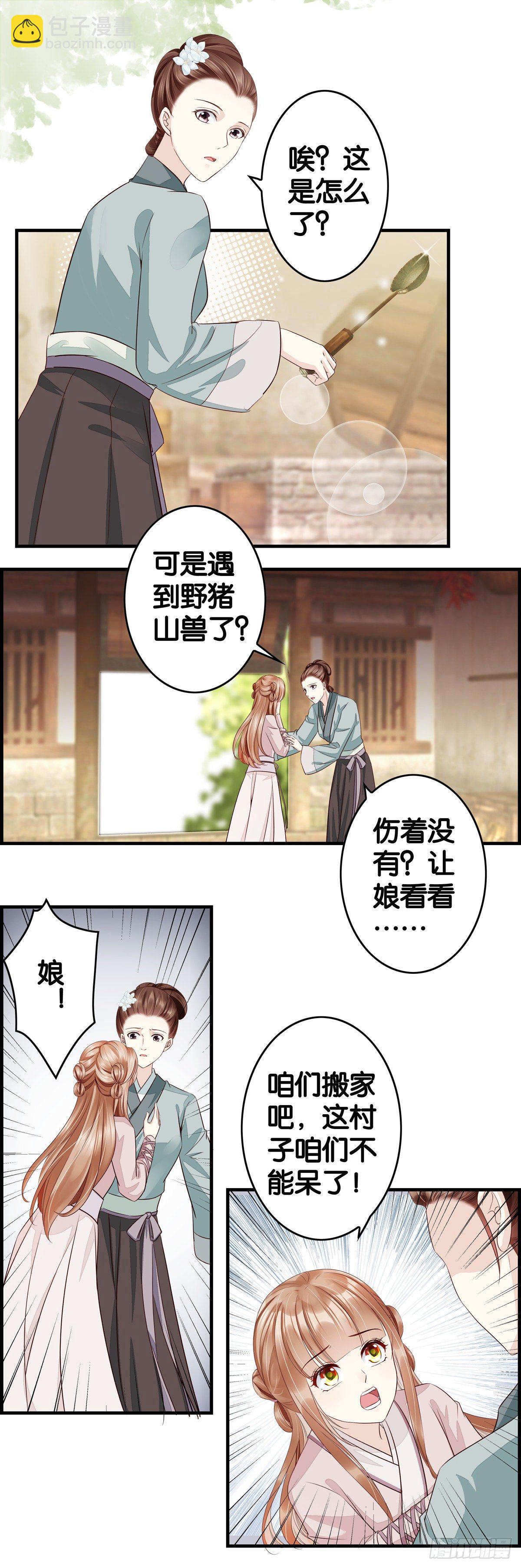 带着老妈跑路-第46话