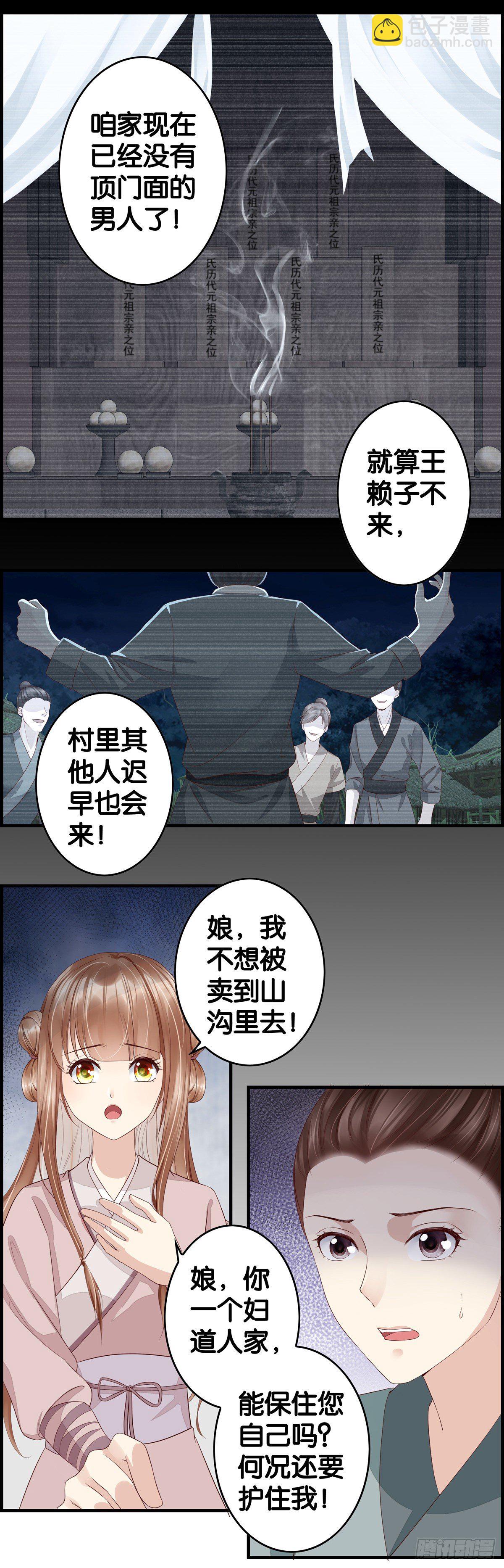 带着老妈跑路-第46话