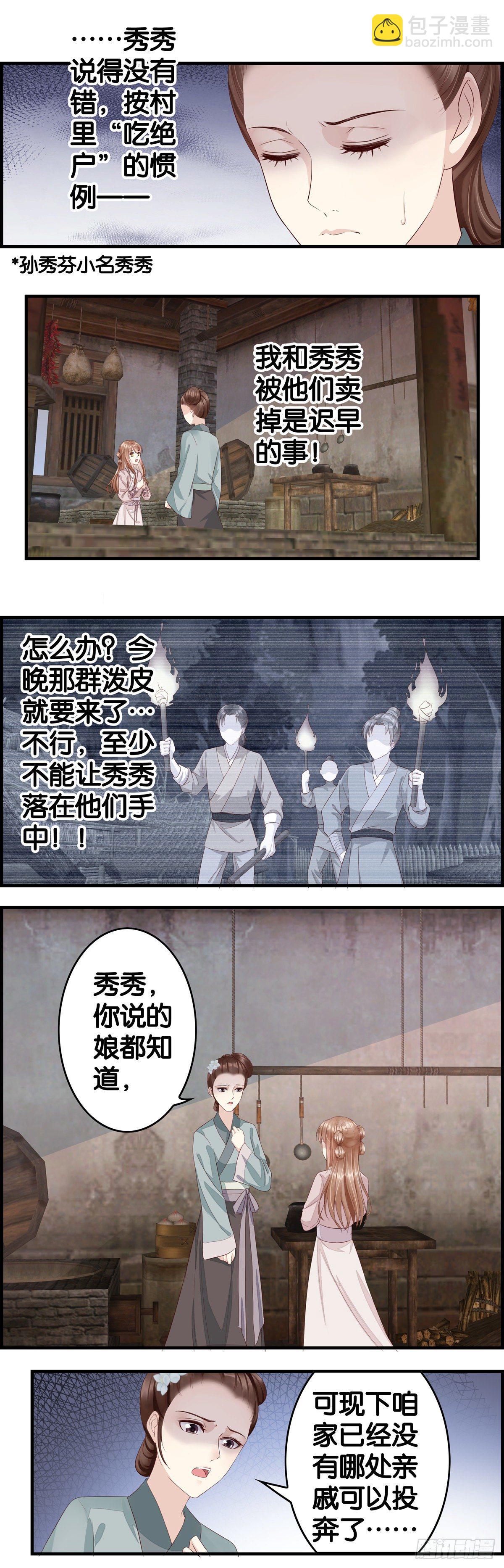 带着老妈跑路-第46话