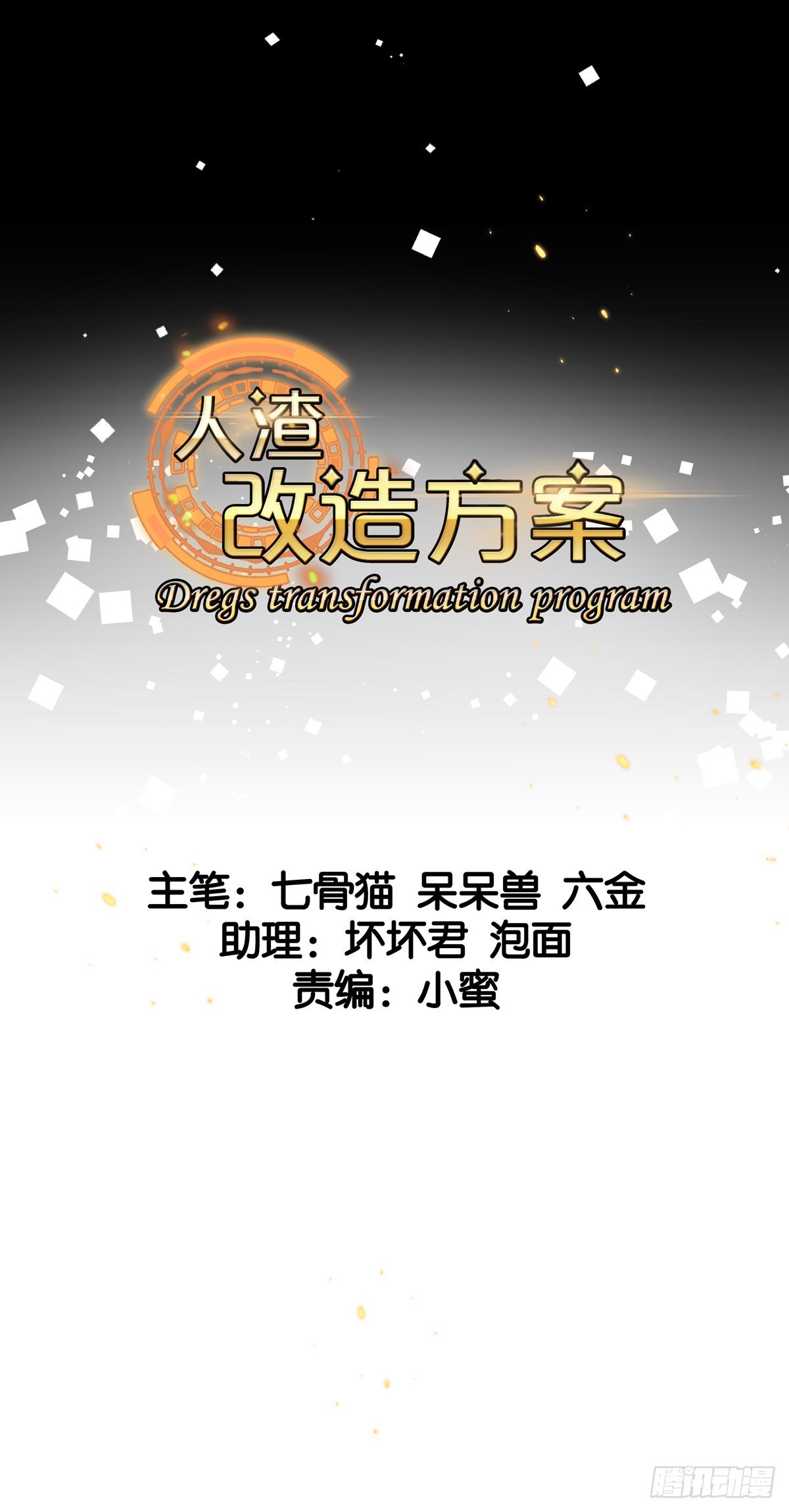 初来乍到-第50话