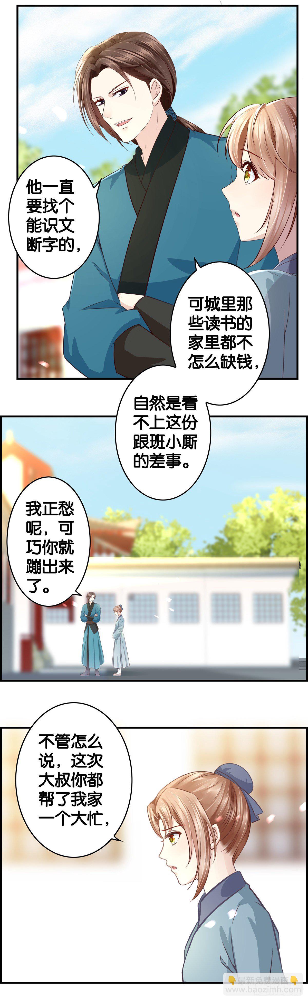 又一个师傅-第52话