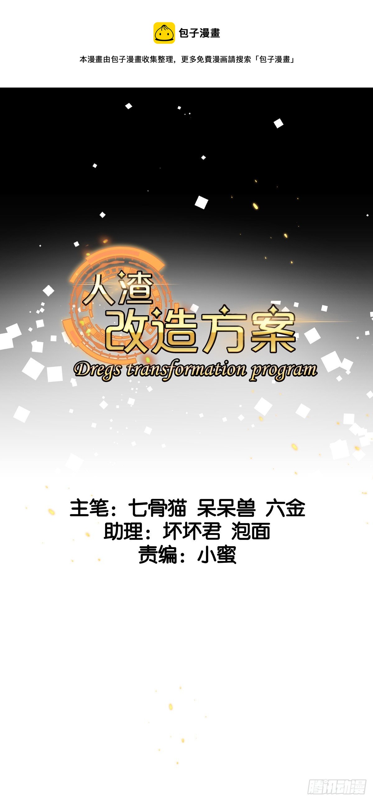 养成要从娃娃抓起！-第54话