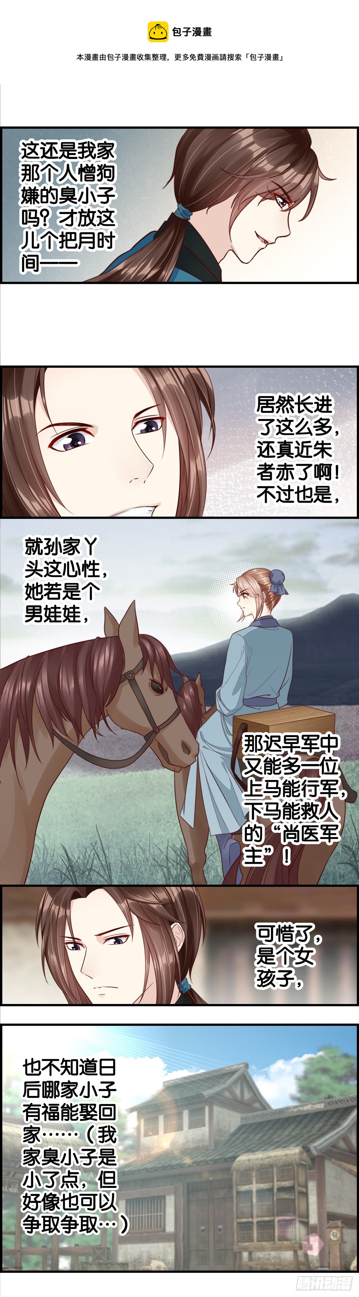 养成要从娃娃抓起！-第54话