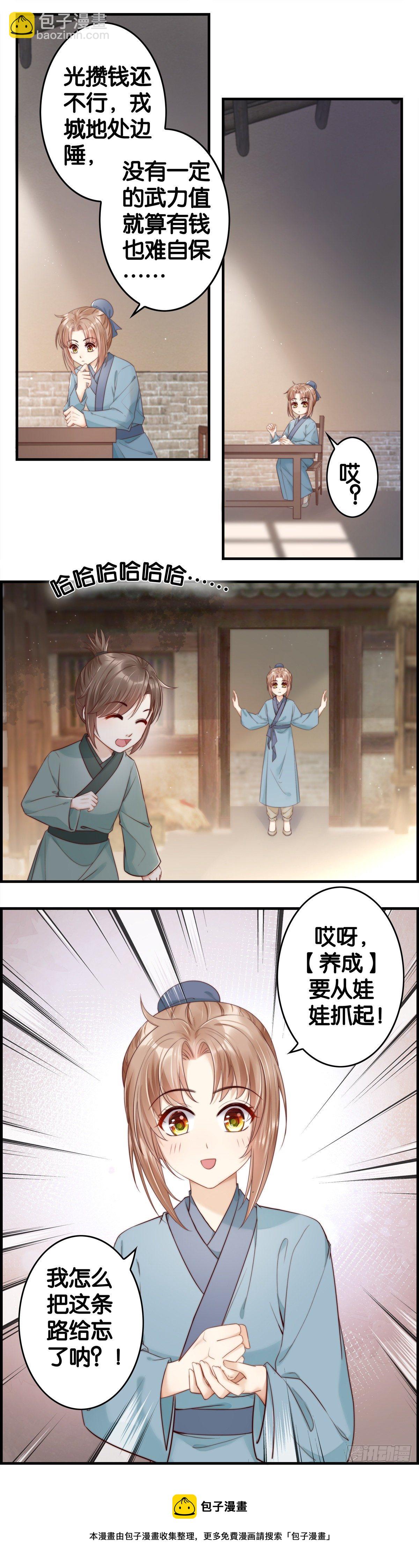 养成要从娃娃抓起！-第54话