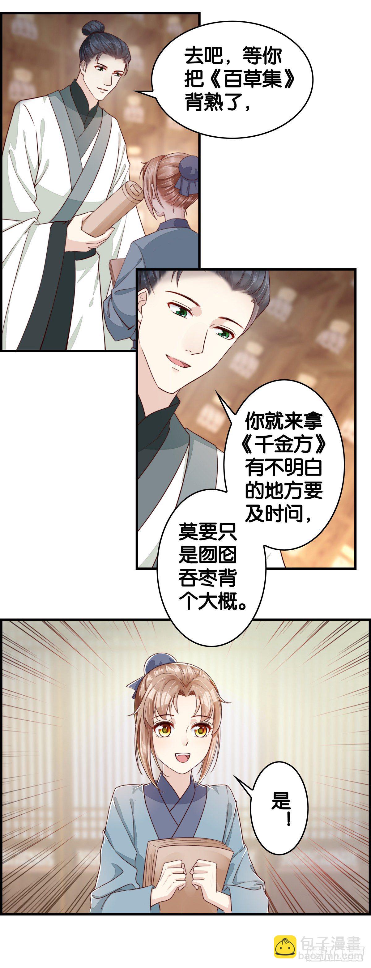 养成要从娃娃抓起！-第54话