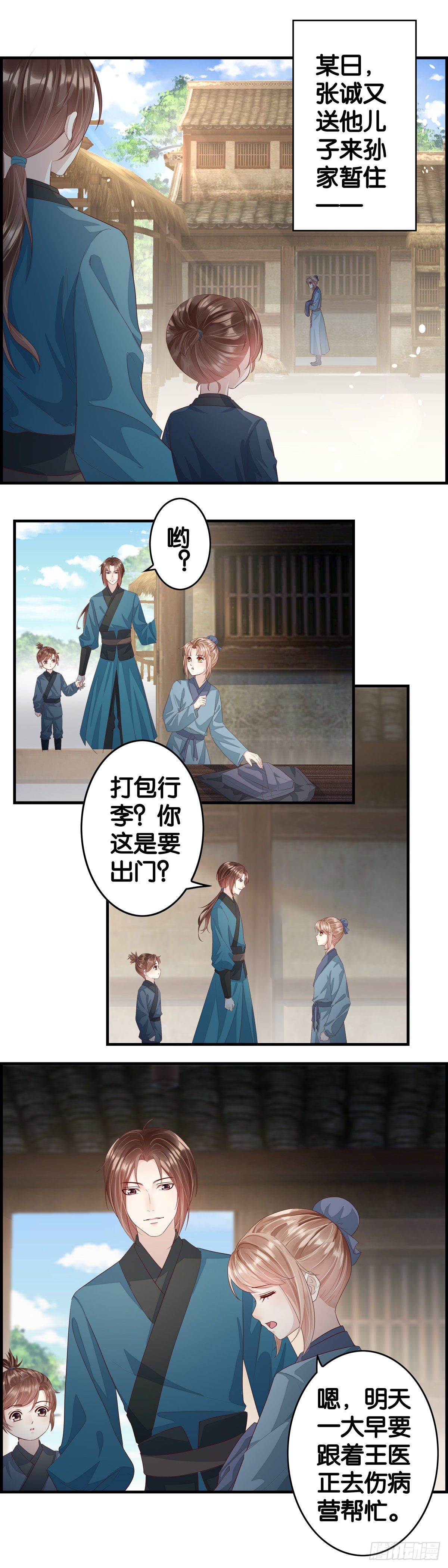 养成要从娃娃抓起！-第54话