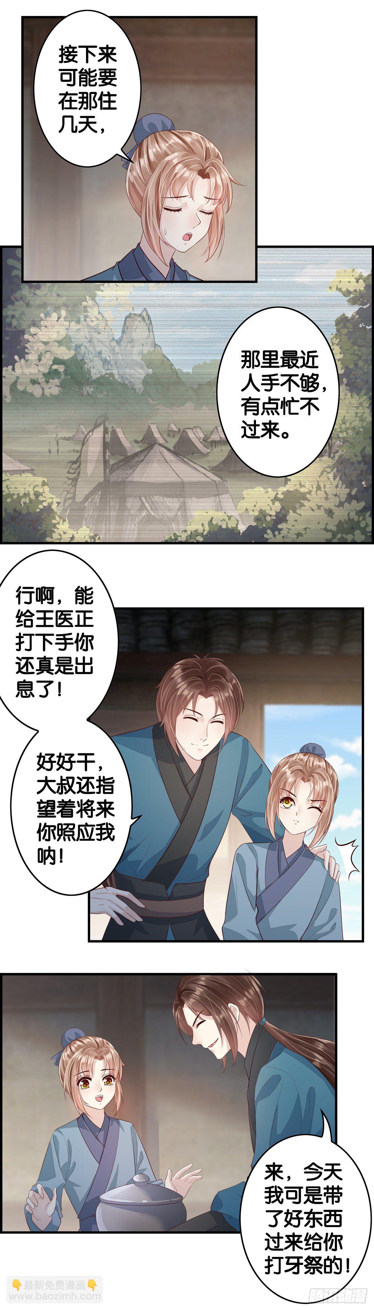 养成要从娃娃抓起！-第54话