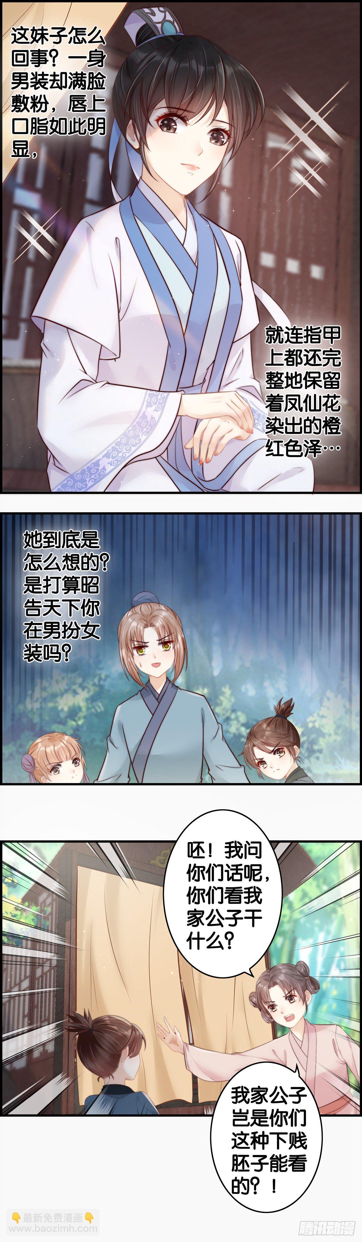 女扮男装2.0-第56话