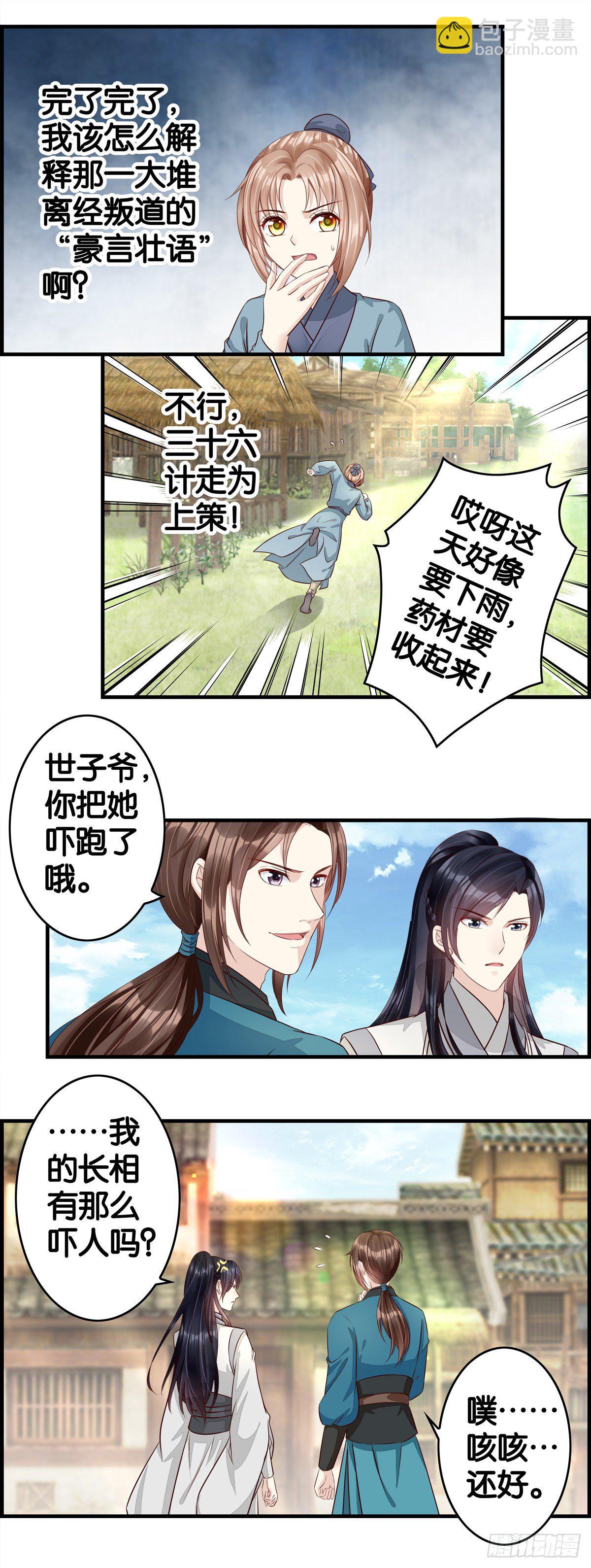 女扮男装2.0-第56话