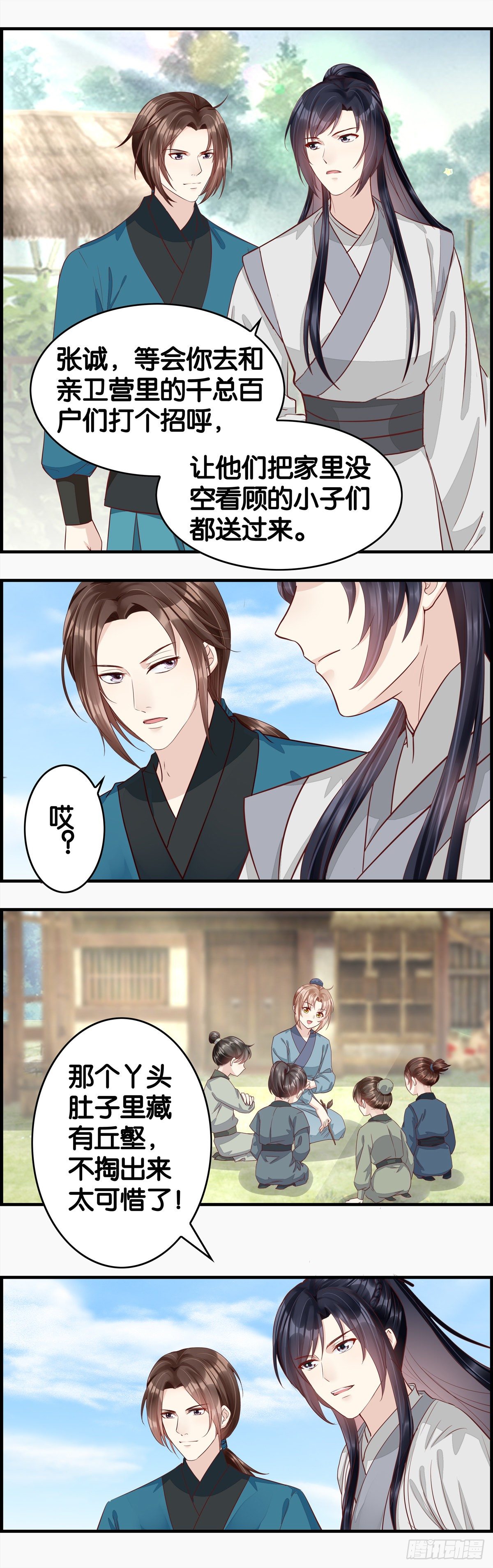 女扮男装2.0-第56话