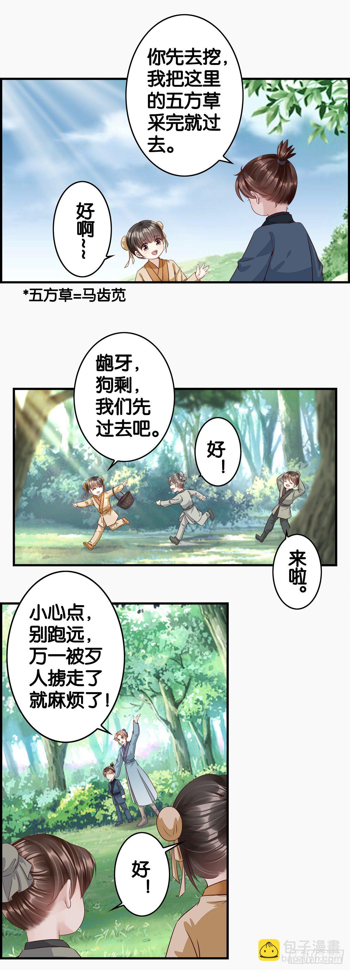 女扮男装2.0-第56话