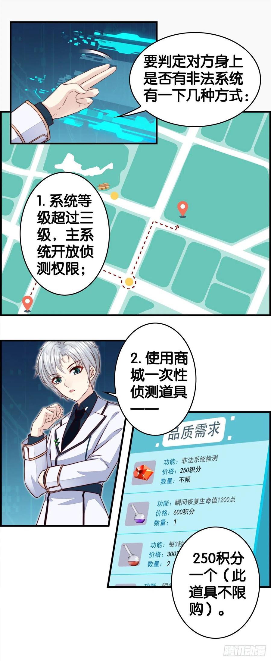 为了积分&mdash;&mdash;冲鸭！-第60话