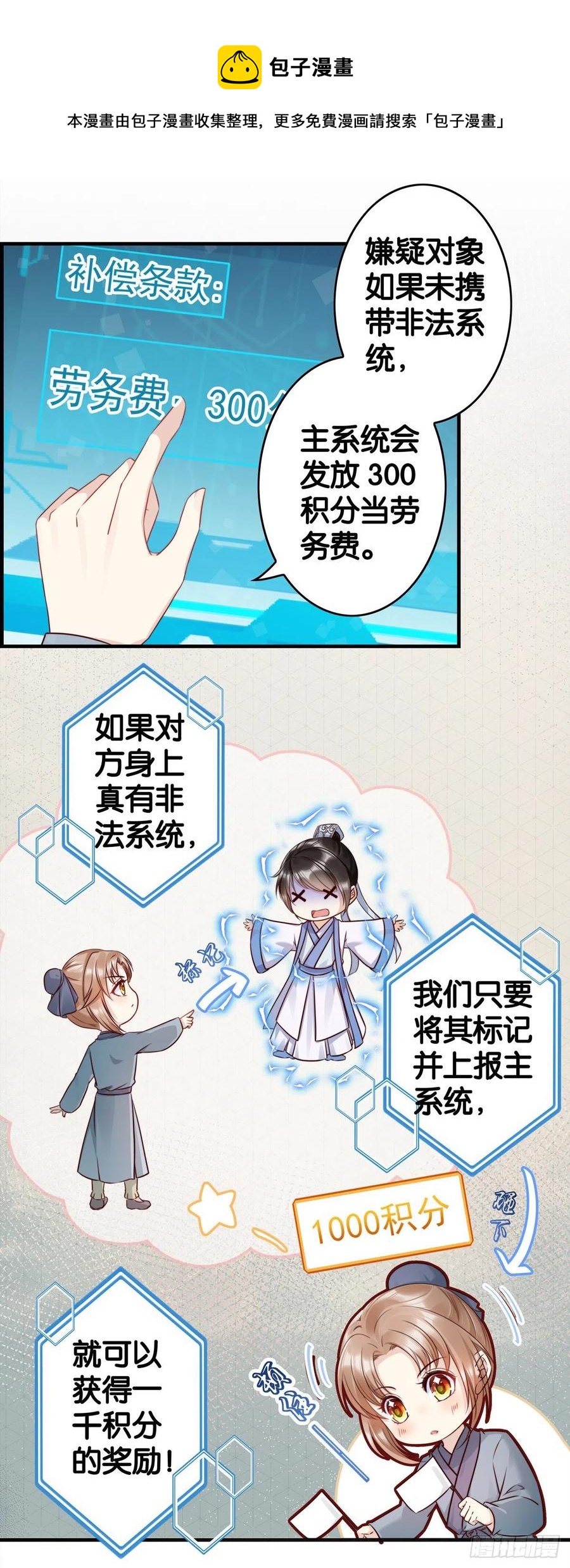 为了积分&mdash;&mdash;冲鸭！-第60话